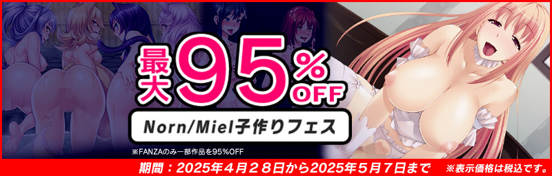 ں95%OFF Norn/MielҺե(2025ǯ4282025ǯ57ޤ)ڷ饭ڡ