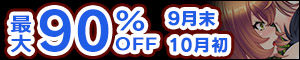 ں90%OFF۷饭ڡ(2025ǯ9262025ǯ106ޤ)ڥڡ