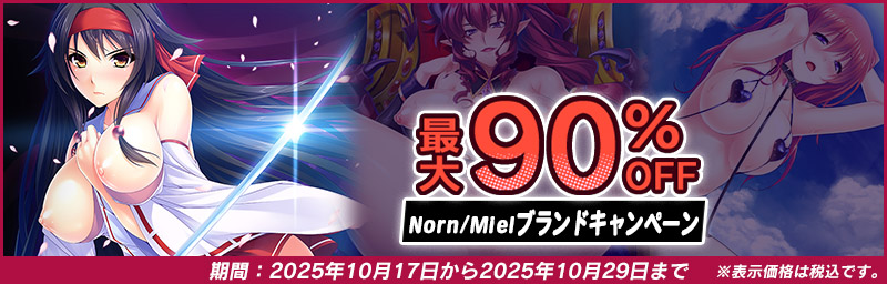 ں90%OFF Norn/Miel 10֥ɥڡ(2025ǯ10172025ǯ1029ޤ)ڥ֥ɥڡ